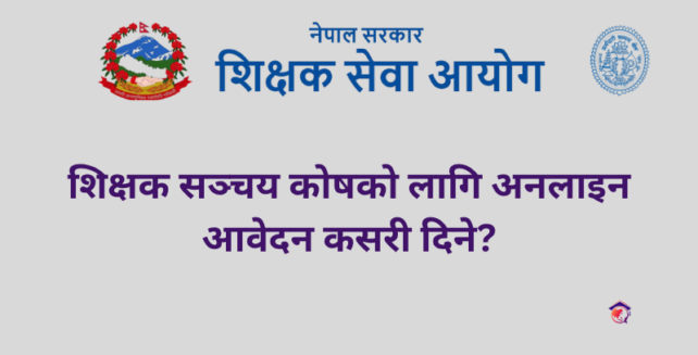 how to apply for provident fund for teachers